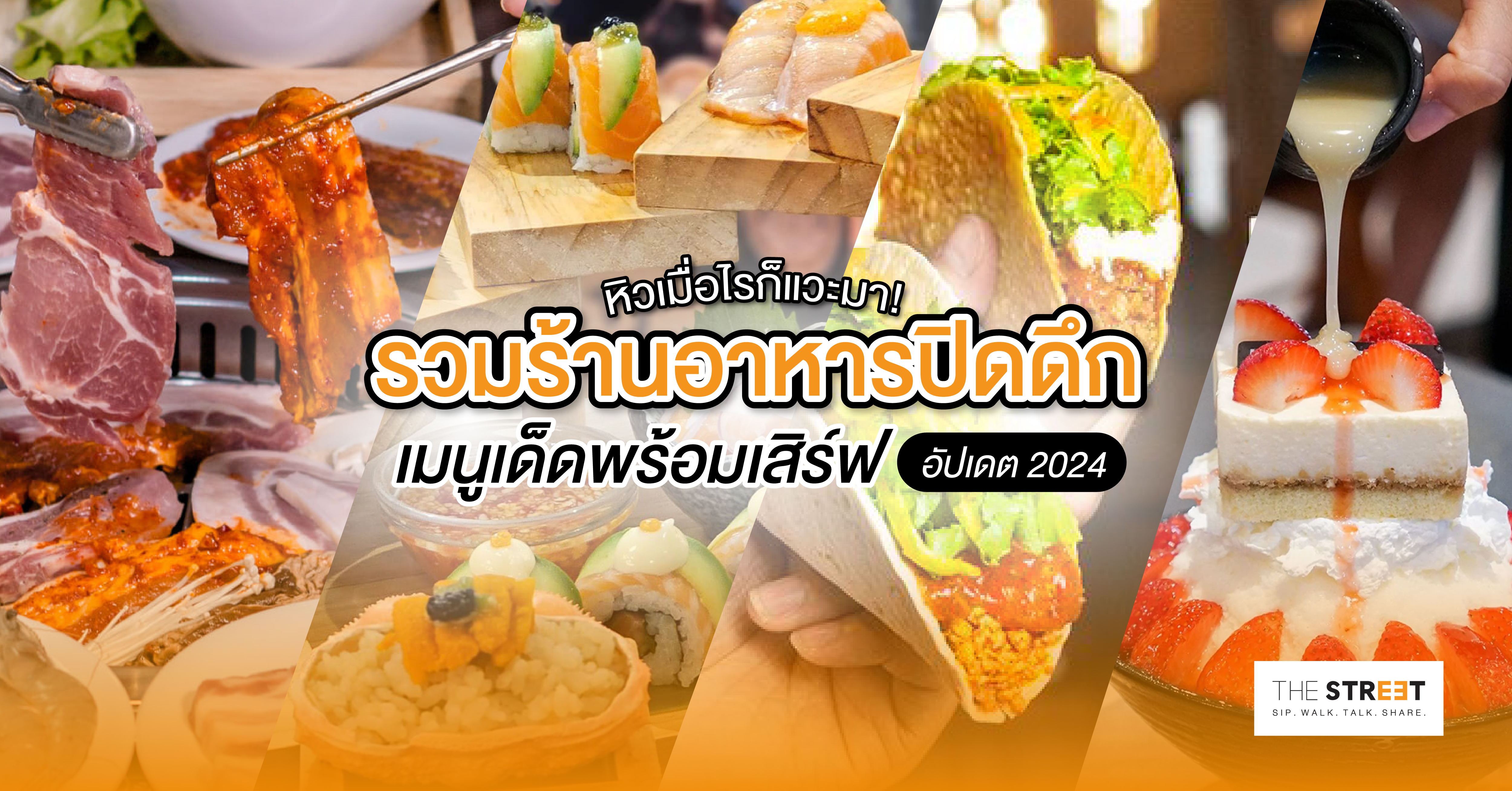 หิวเมื่อไรก็แวะมา-รวมร้านอาหารปิดดึก-เมนูเด็ดพร้อมเสิร์ฟ-อัปเดต-2025